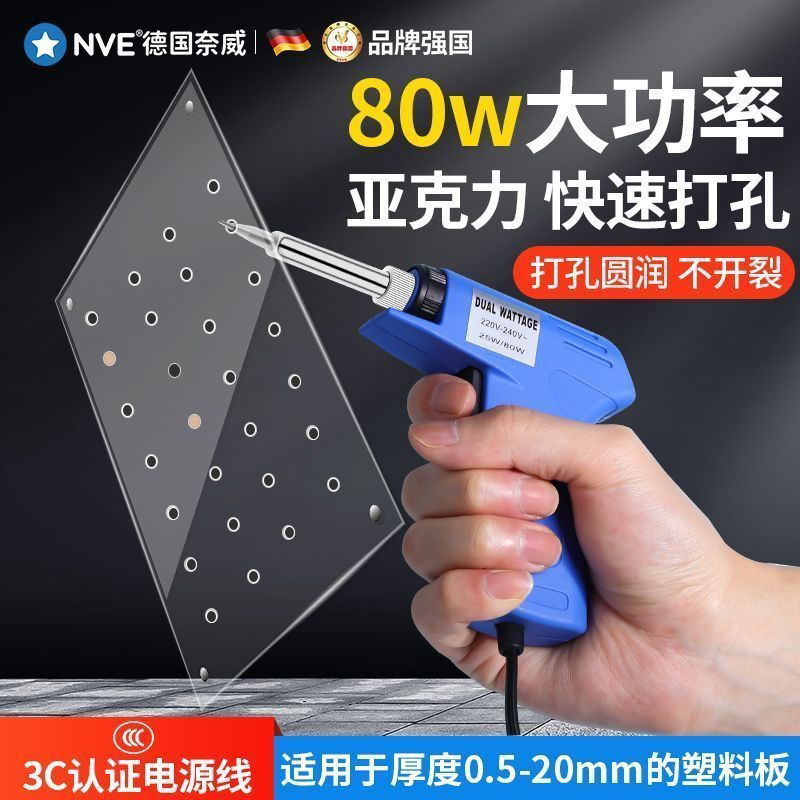亚克力板打孔器塑料烫孔器家用小型手工电烙笔PVC穿钻洞工具