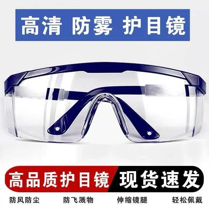高清防护眼镜墨镜批发工业劳保电焊骑行防风沙防尘护目镜男女同款