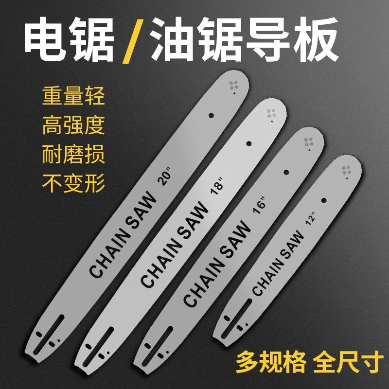 通用进口汽油锯导板20寸18寸16寸链板电锯12寸刀板链条一整套配件