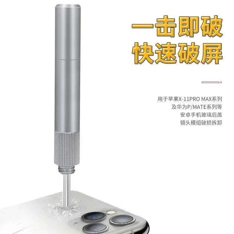 爆破笔后盖玻璃镜框爆破神器苹果手机X~15后盖拆破碎镜框敲击笔