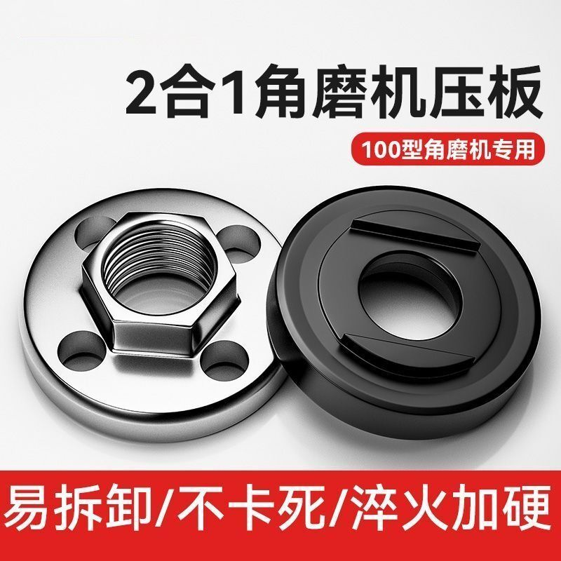 100磨光机锁紧螺母螺丝附件大全角磨机万用改装头压盖压板切割机