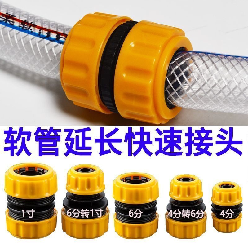 水管接头软管万能对接修补修复延长快速接头4分6分1寸直插快接头