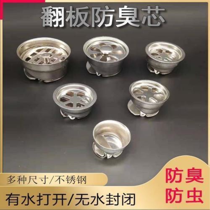 不锈钢防臭地漏芯自封翻板防臭芯隔臭芯酒店宾馆用地漏防臭芯水封