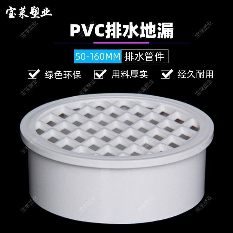 pvc内插地漏天台阳台75排水管过滤网110下水道塑料防堵圆盖子直径