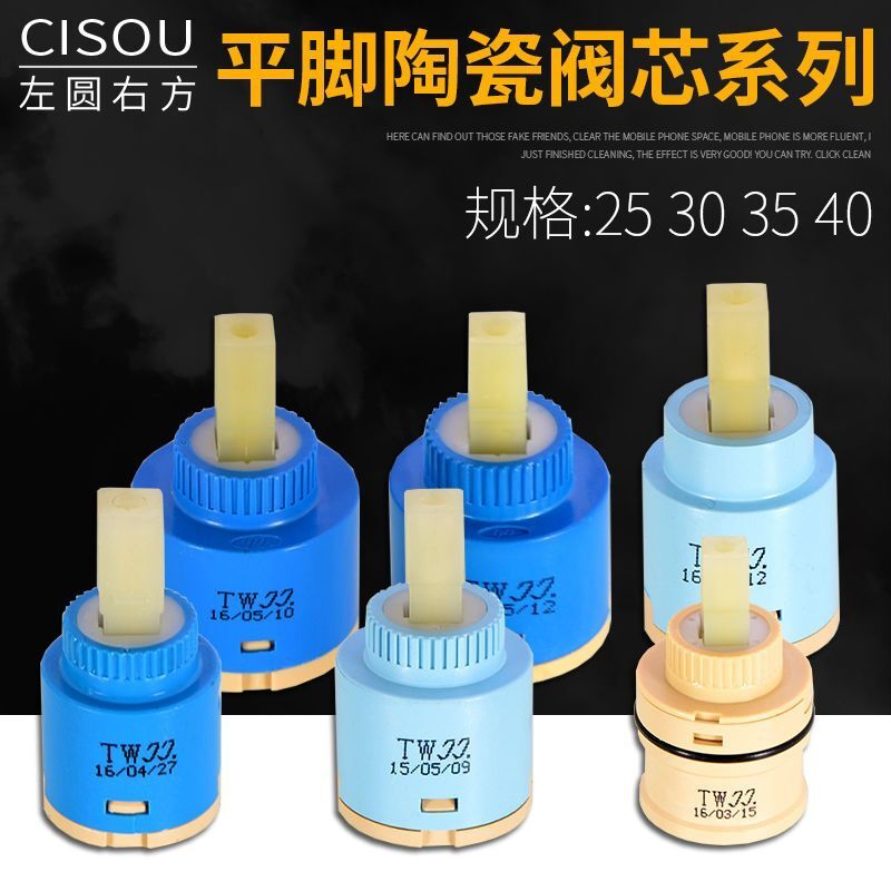25 30 35 40冷热水陶瓷阀芯 厨房面盆淋浴混水阀阀芯开关维修配件