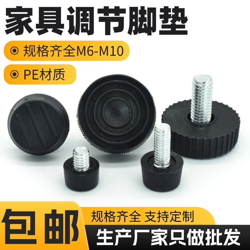 家具调节可调脚带螺杆脚钉防滑可调沙发脚支撑腿脚垫桌椅脚垫M6M8