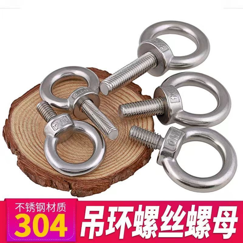 304不锈钢吊环螺丝/吊环螺母环形吊耳船用吊环螺帽螺丝母