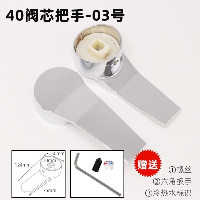 冷热水龙头把手把手扳手厨房洗手脸盆水龙头开关配件阀芯35/40