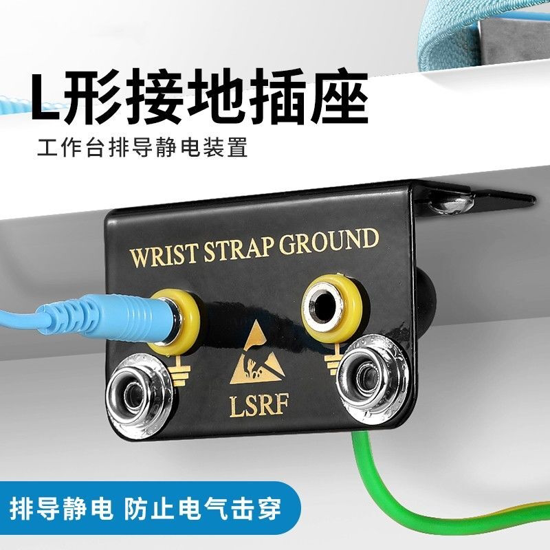 L形防静电插座接地线接线座工作台垫静电手环插座2孔3/4/5/7孔位