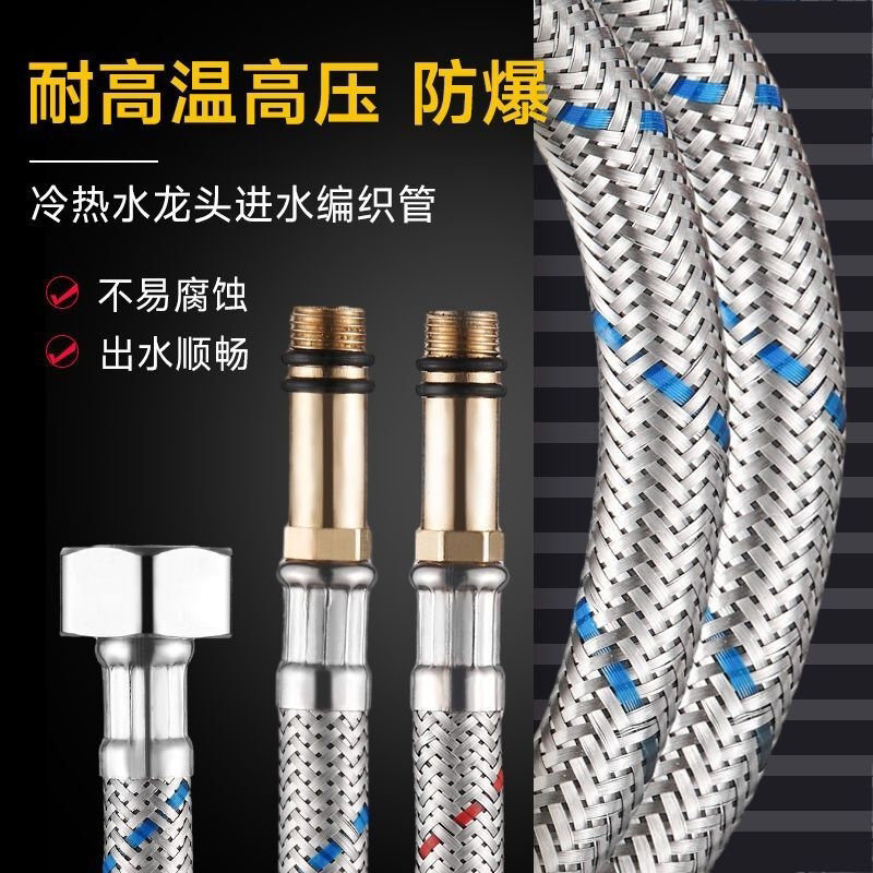 冷热水龙头进水管防爆家用高压加粗不锈钢编织4分尖头管子