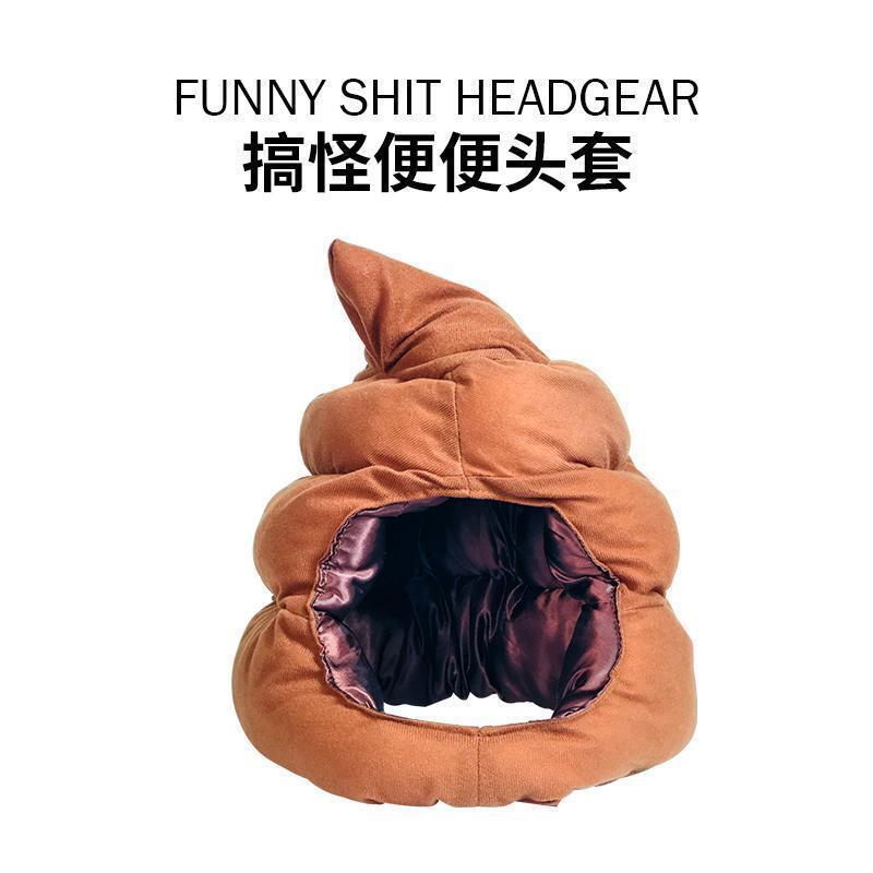 便便头套可爱搞怪屎粑粑保暖沙雕礼物大便抖音搞笑卡通生日大帽子