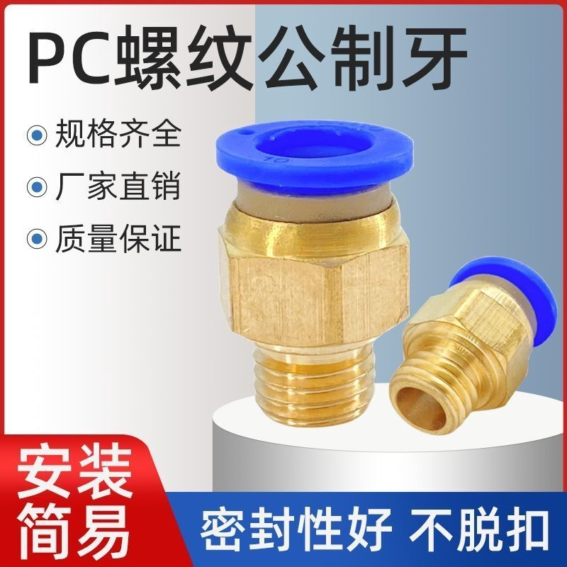 纯铜快速接头模具水嘴公制粗牙英制细牙螺纹直通气管快速接头油嘴