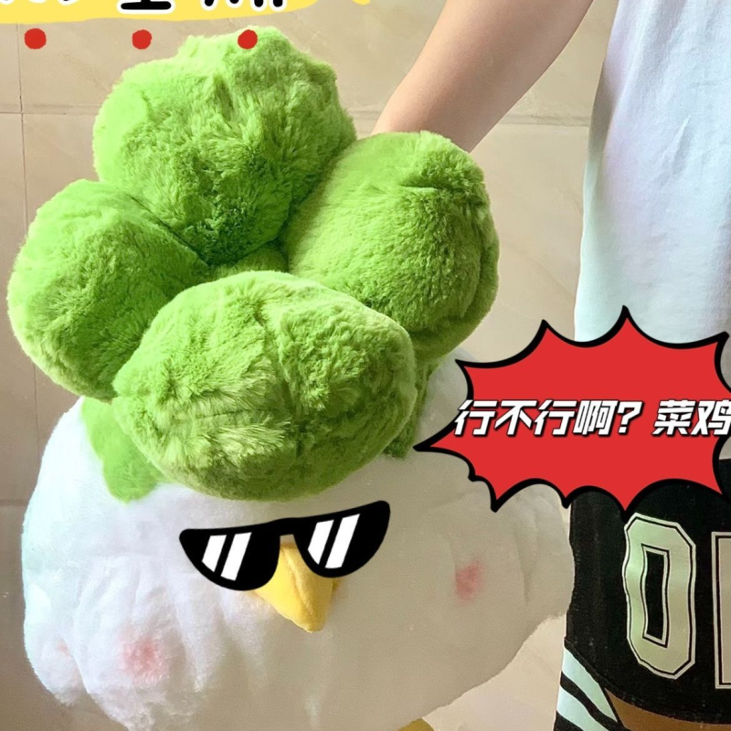 创意可爱蒜鸟玩偶菜鸟公仔白菜小鸡毛绒玩具居家男女娃娃生日礼物