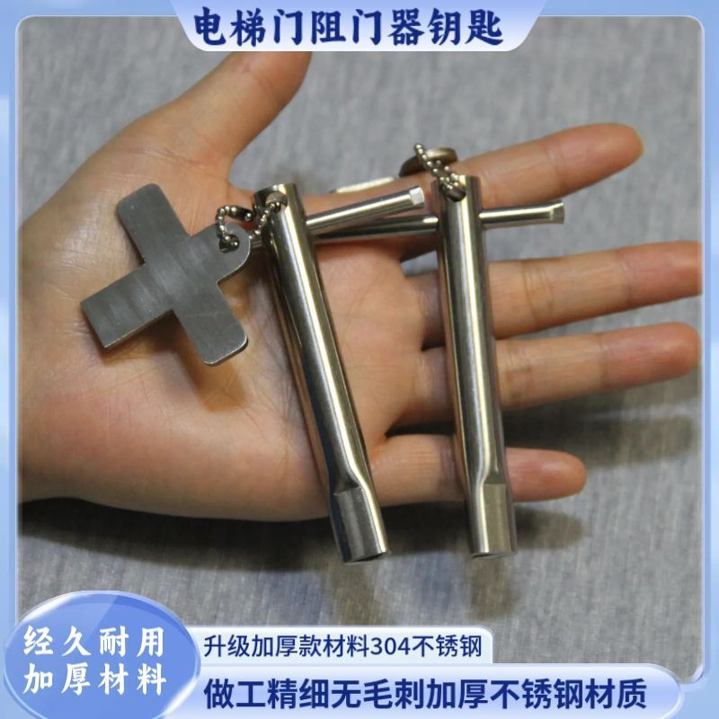 电梯厅门钥匙维修 电梯三角钥匙配件 三角钥匙 阻门器不锈钢加厚