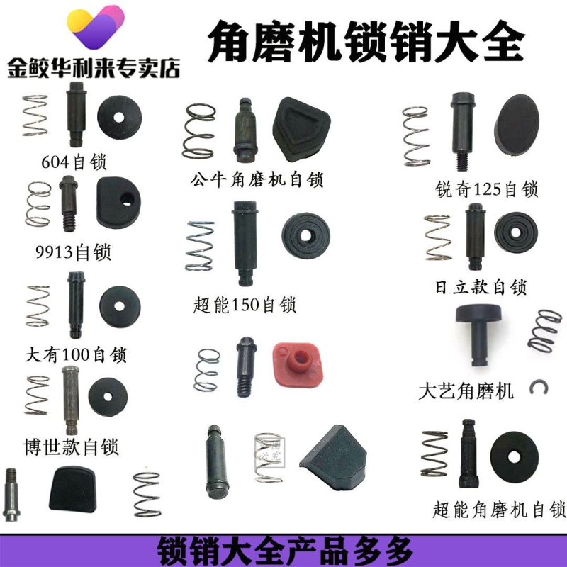 角磨机配件大全锁销头壳卡扣按钮刹车总成锂电手磨机通用型锁扣