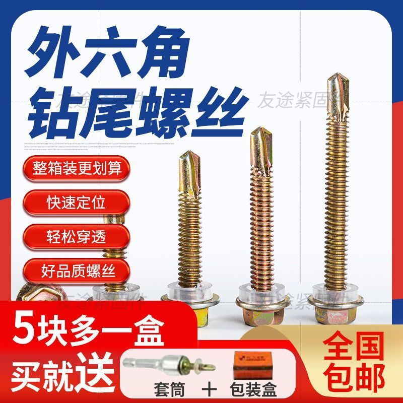 加长彩钢瓦钻尾螺丝外六角自攻螺丝燕尾钉大头内六角凤尾螺纹钉