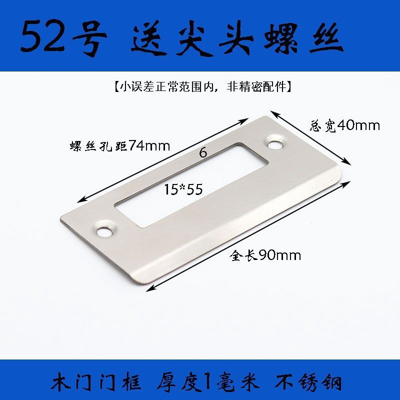 定制室内门门框破损房间门不锈钢扣片通用型木门导向片锁片铁片
