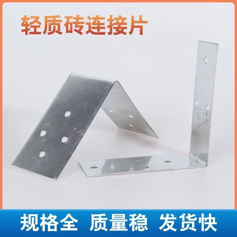 轻质砖泡沫砖加气块连接片建筑砌墙固定连接片L型拉片镀锌铁板