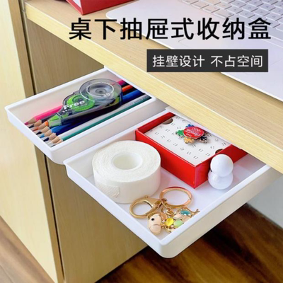 桌下隐形抽屉式收纳盒加深免打孔办公室工位隐藏式抽屉盒抽拉顺滑