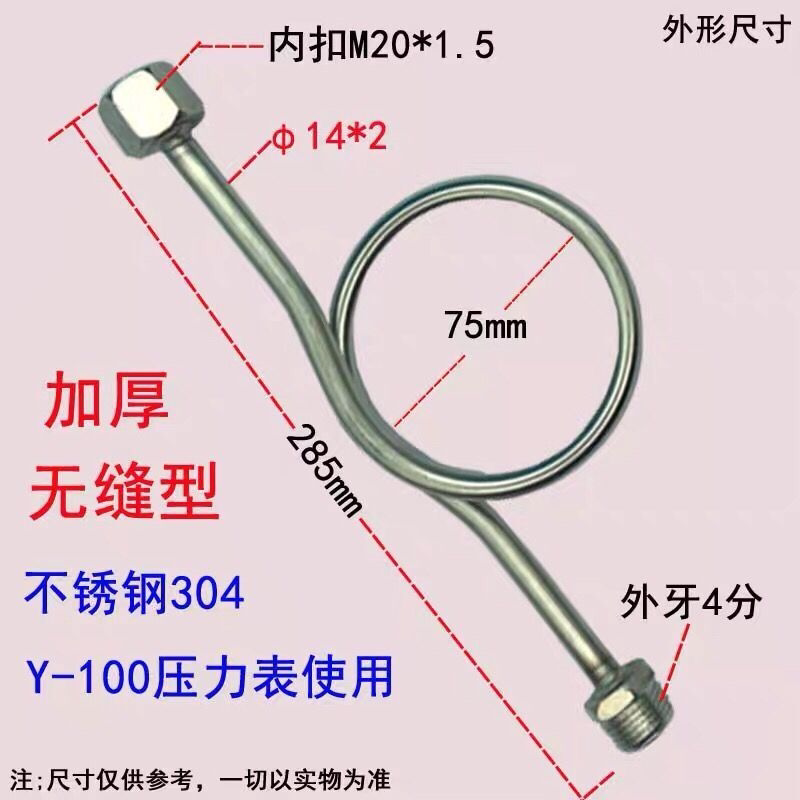 M14/20×1.5转4分不锈钢无缝冷凝304表弯配件加厚缓冲管压力表201