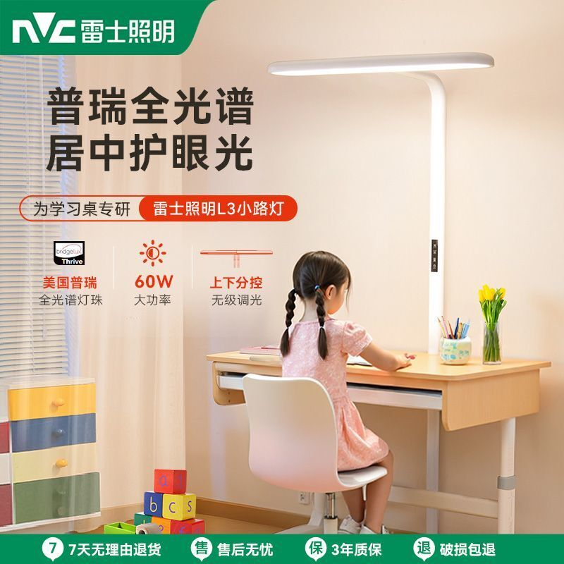 雷士照明落地台灯普瑞全光谱护眼路灯儿童学习阅读钢琴专用书桌灯