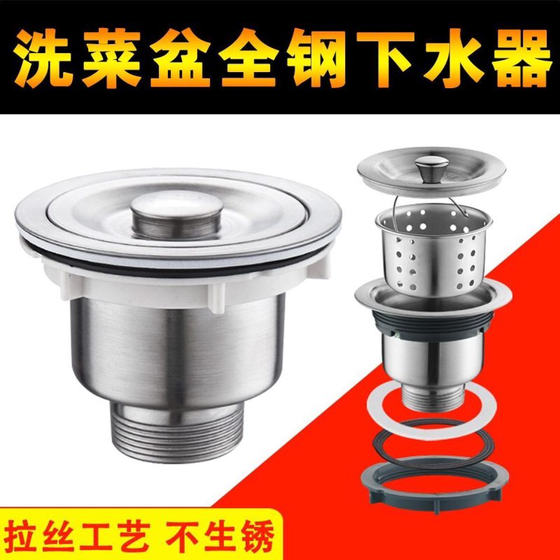 洗菜盆下水器厨房水槽配件下水管不锈钢提篮落水器单双槽110/140