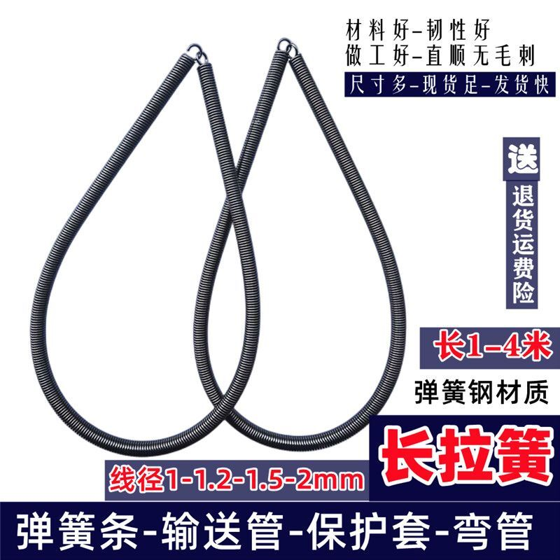 拉伸弹簧钢丝线径1/1.2/1.5/2mm长1 2 3 4米弯管保护套输送管拉簧