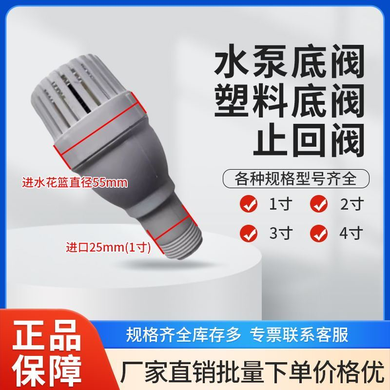 自吸泵止回阀水泵吸水抽水泵压止水阀进水管机底阀水井过滤网塑料
