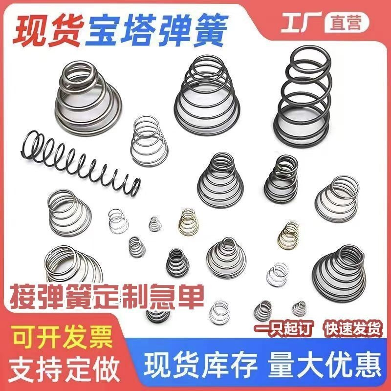 弹簧定做宝塔压簧304不锈钢锥形大小弹簧压缩减震器定制非标塔簧