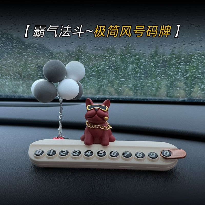 汽车临时停车号码牌法斗狗车载隐藏式香薰挪车电话牌车内饰品摆件