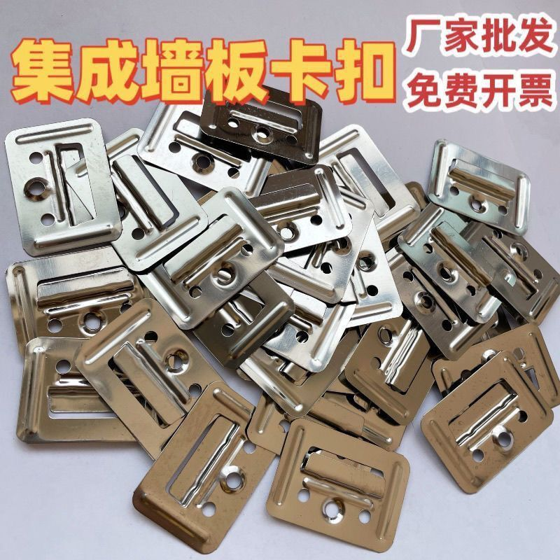 不锈钢墙板卡扣批发不锈钢集成墙板竹木纤维板固定件pvc卡子卡片