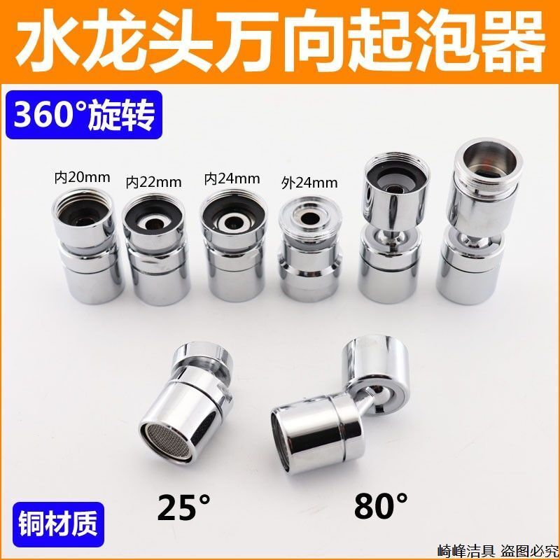 全铜龙头万向起泡器厨房菜盆面盆水嘴发泡加长防溅旋转过滤网配件