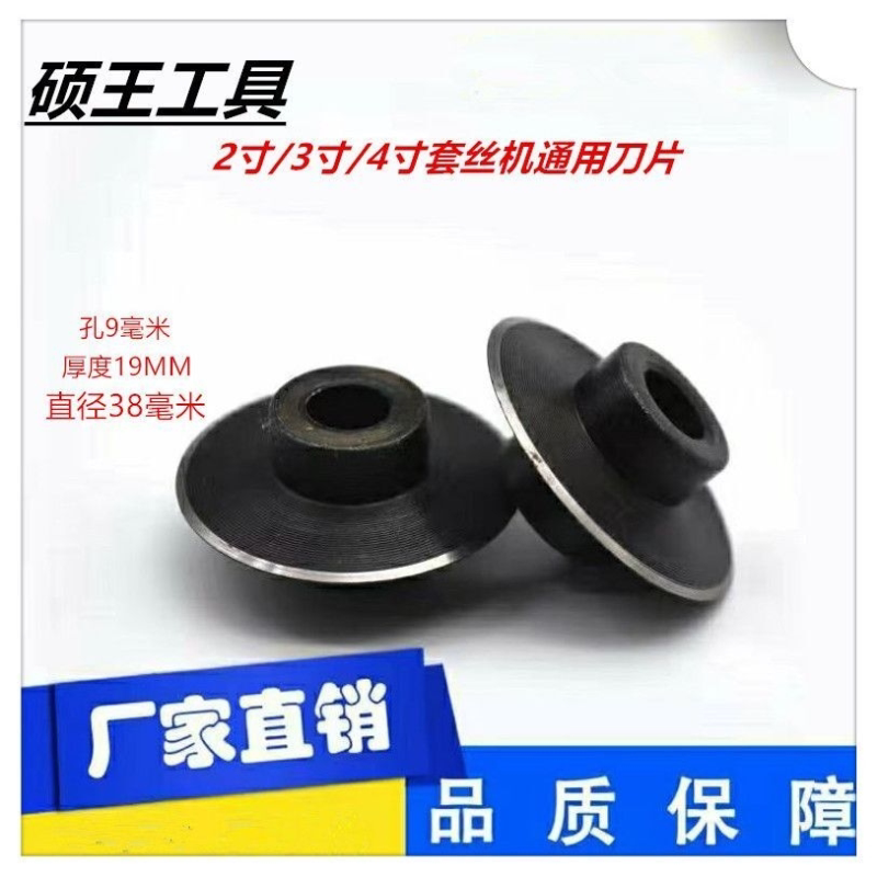 割刀片电动套丝机配件通用割刀轮刀片2寸4寸水管开牙机不锈钢管用