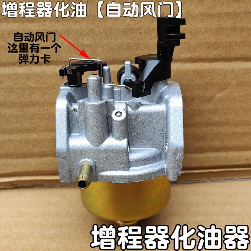 增程器化油器电动三轮车步进变频直流智能发电机全自动油门化油器