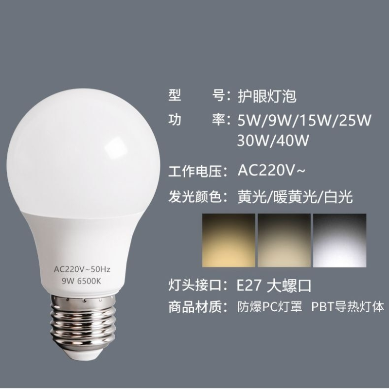 超亮led灯泡护眼学习E27螺口台灯家用防潮节能超高亮浴霸防爆暖光