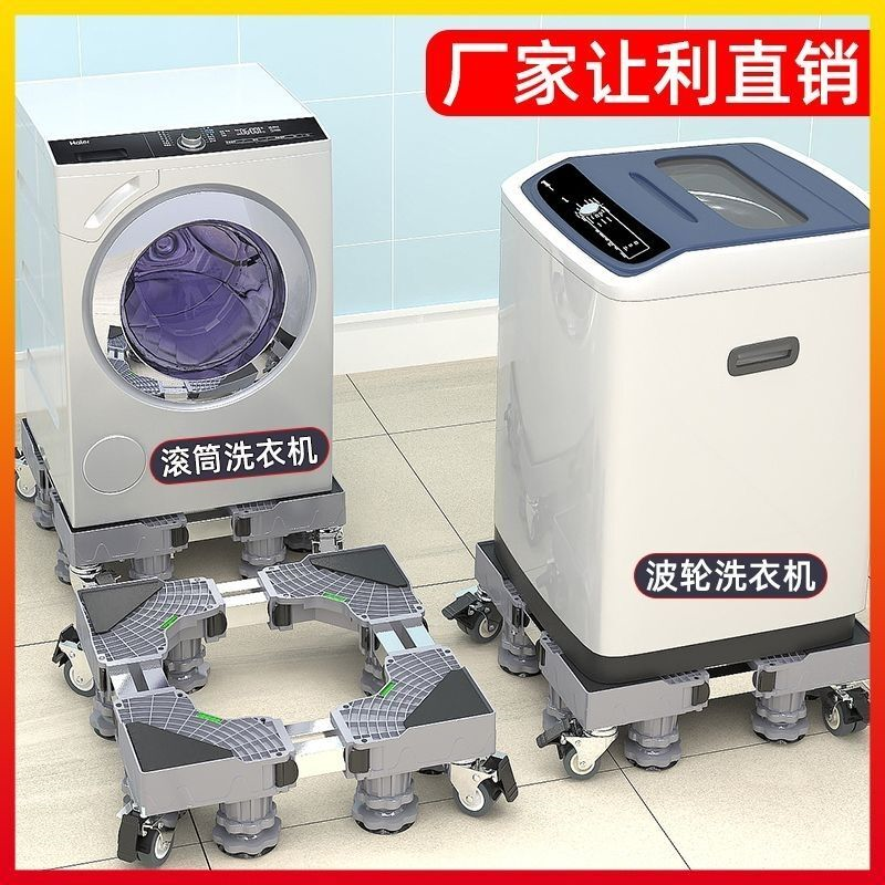 洗衣机底座专用防潮可移动脚架万向轮置物架滚筒波轮通用支架