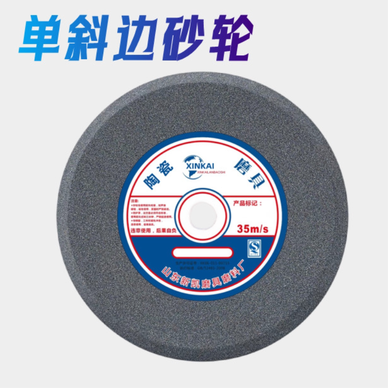 棕刚玉单斜边砂轮绿碳白刚玉斜口砂轮磨圆锯片锉锯条150 200 250