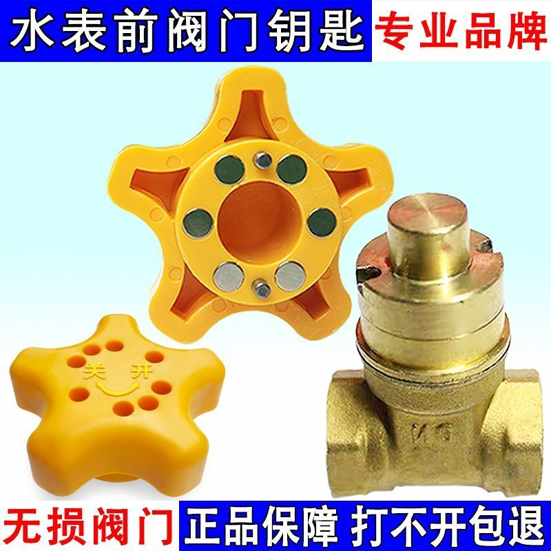 自来水表前阀门钥匙磁性锁闭阀门加密阀开关水表钥匙水阀闸阀扳手