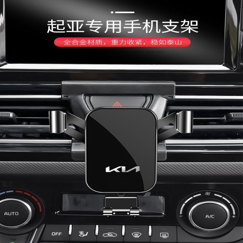 适用于起亚奕跑KX1福瑞迪焕驰嘉华索兰托狮跑汽车载手机支架用品