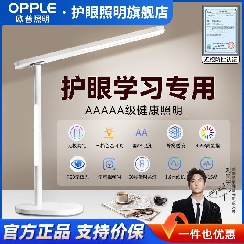欧普照明5A级护眼台灯学习专用儿童写字大学生宿舍书桌床阅读灯