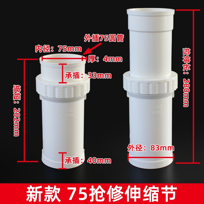 PVC110抢修伸缩节管道抢修改造75补漏快速接头排水管加长拉伸神器