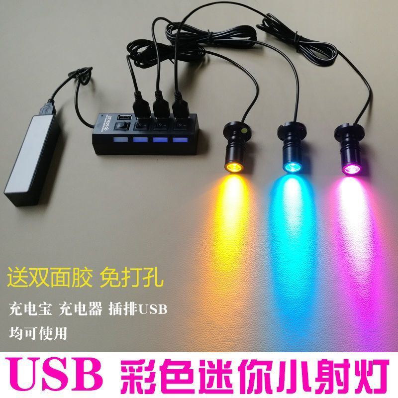 USB迷你小射灯酒柜书柜手办模型聚光1瓦彩色自粘式免打孔展示柜灯