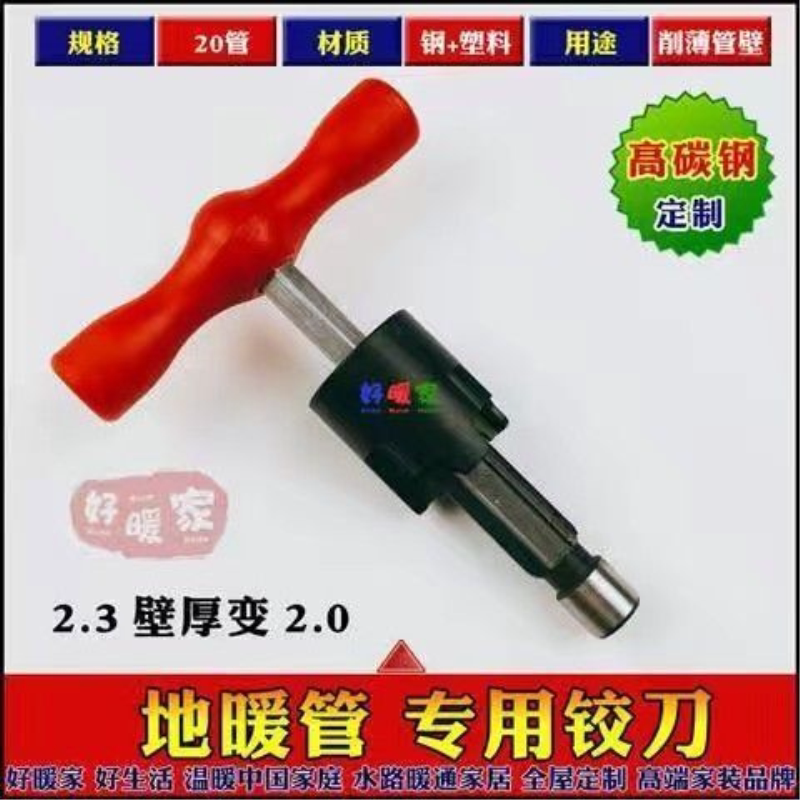 地暖管铝塑管整圆器内外倒角扩口PPRPVCPERT铰刀12162025削扩管器