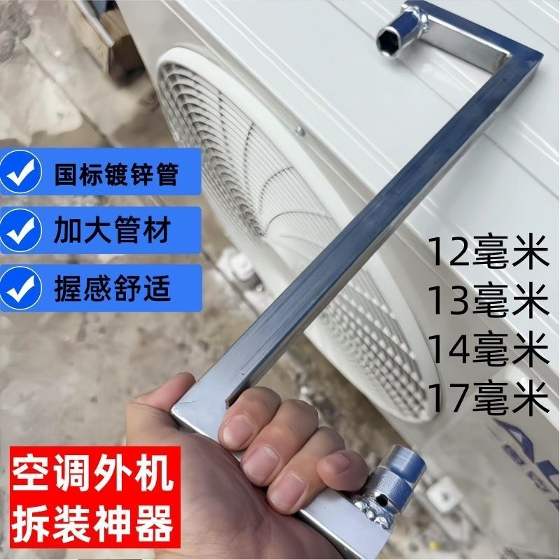 拆卸空调外机加长扳手Z型镀锌管头1247#拆装工具拆空调神器