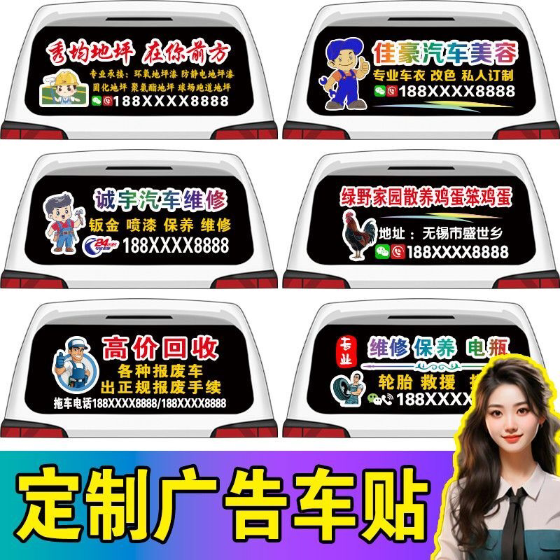 定制车身广告贴纸汽车后窗玻璃刻字广告车贴logo订制图案反光车贴