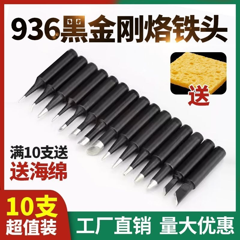 黑金刚936烙铁头刀头弯尖马蹄936焊台恒温电焊头900M内热烙铁咀