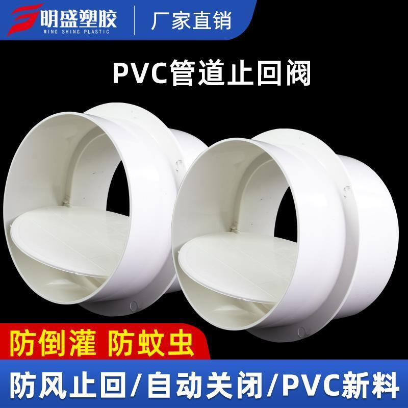 换气扇烟道止回阀止逆阀PVC110排风管道止回伐防止回风倒灌单向阀
