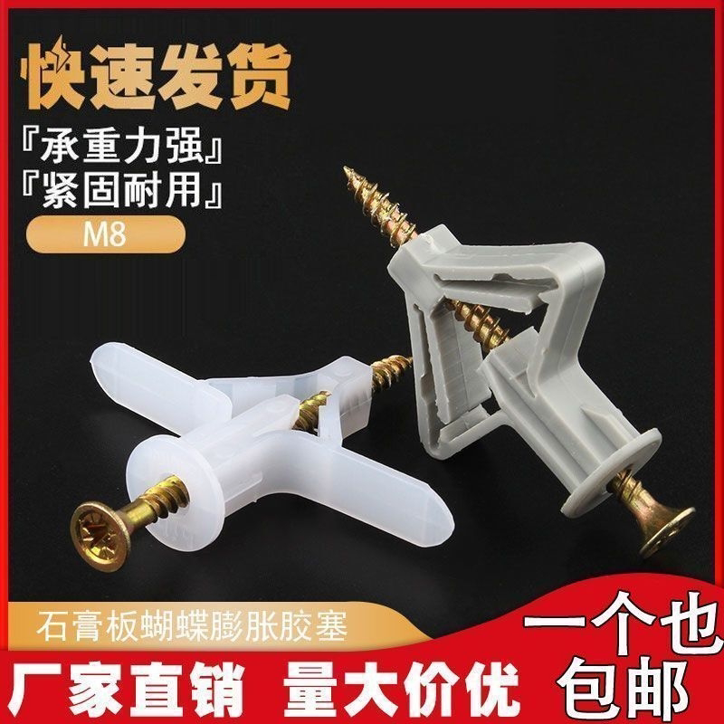 飞机胀管石膏板膨胀管塑料涨栓蝴蝶型空心砖膨胀螺丝自攻胀塞胶塞