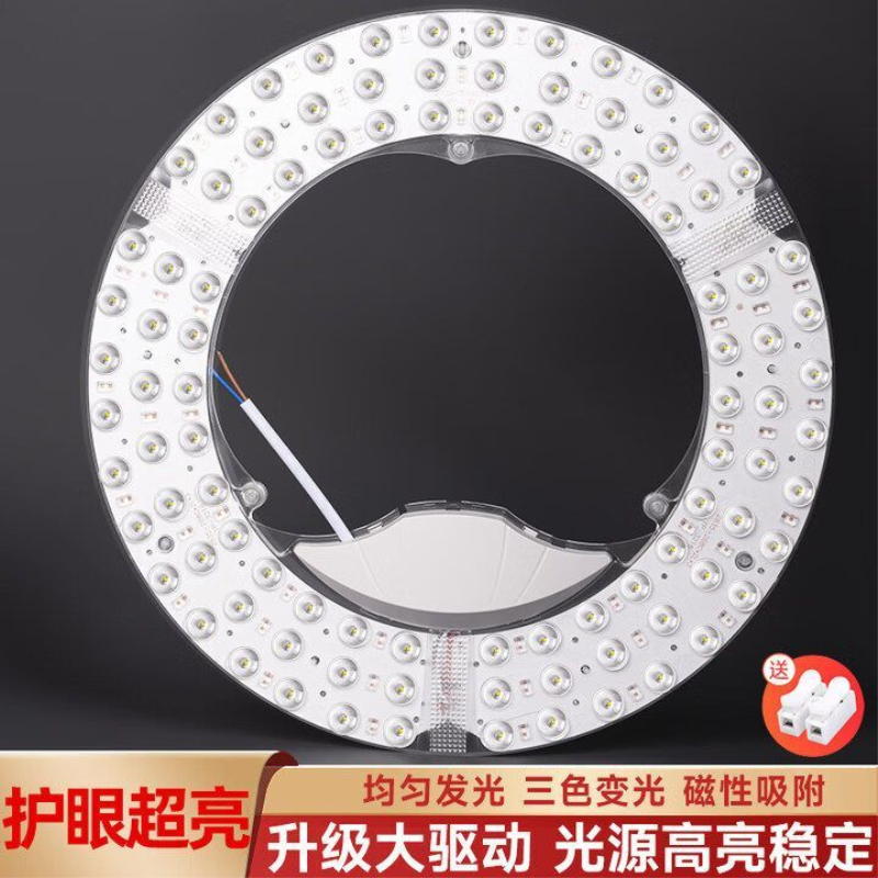 led磁吸灯芯灯板吸顶灯光源模组环形圆形磁吸式免打孔免螺丝