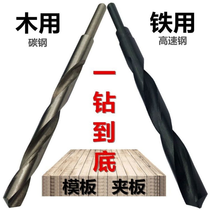 高速钢木用小柄加长麻花钻头缩柄木工专用钻铁板金属钻头铁用钻木
